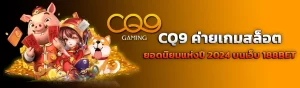 ปก content บทความ CQ9 15.4.24