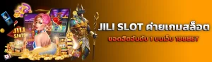 ปก content บทความ JILI SLOT 15.4.24