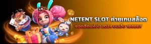 ปก content บทความ NETENT SLOT 15.4.24